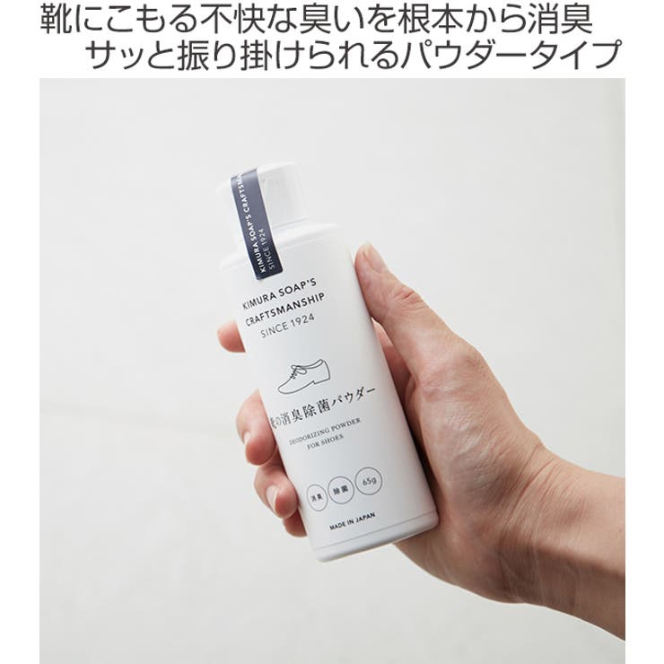 靴の消臭パウダー 65g 消臭 | livingut | 詳細画像2 