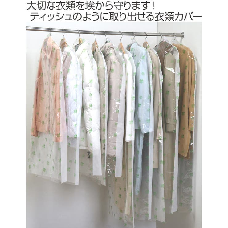 衣類カバー ティッシュ式 洋服カバー | livingut | 詳細画像2 