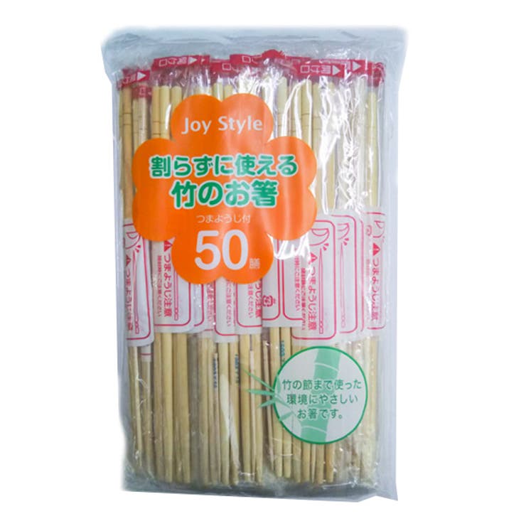 割り箸 50膳 割らずに使える竹の箸 | livingut | 詳細画像1 