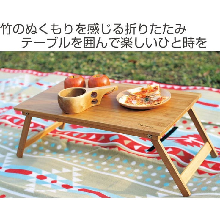 折りたたみテーブル バンブーテーブル バカンス[品番：KRFH0002626