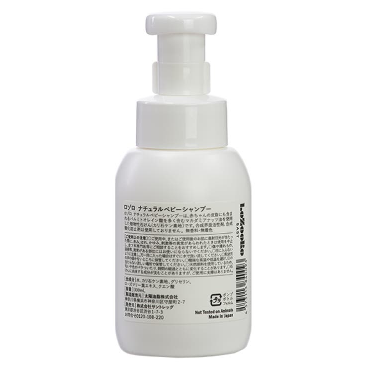 ベビー シャンプー LoZooRo | livingut | 詳細画像7 