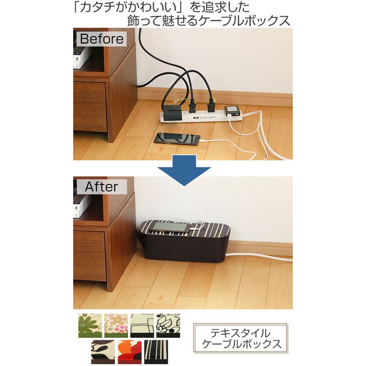 ケーブルボックス ケーブルホルダー テキスタイル | livingut | 詳細画像2 