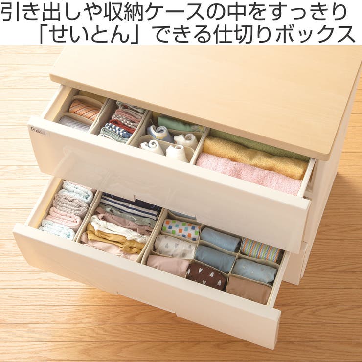 仕切りケース フィッツファブリック せいとんボックス | livingut | 詳細画像2 