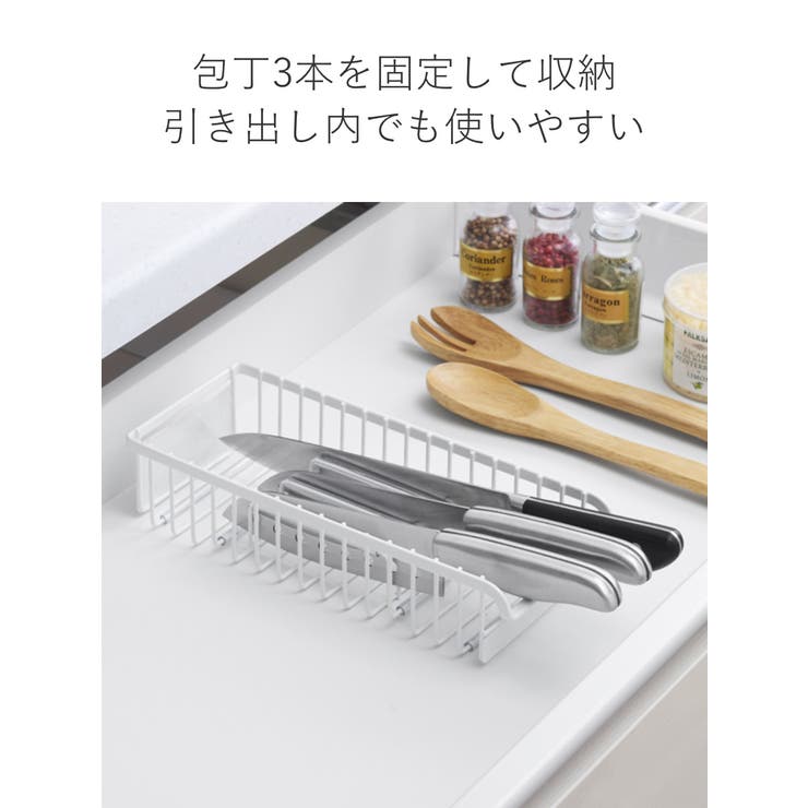包丁ケース 引き出し用 ファビエ | livingut | 詳細画像3 