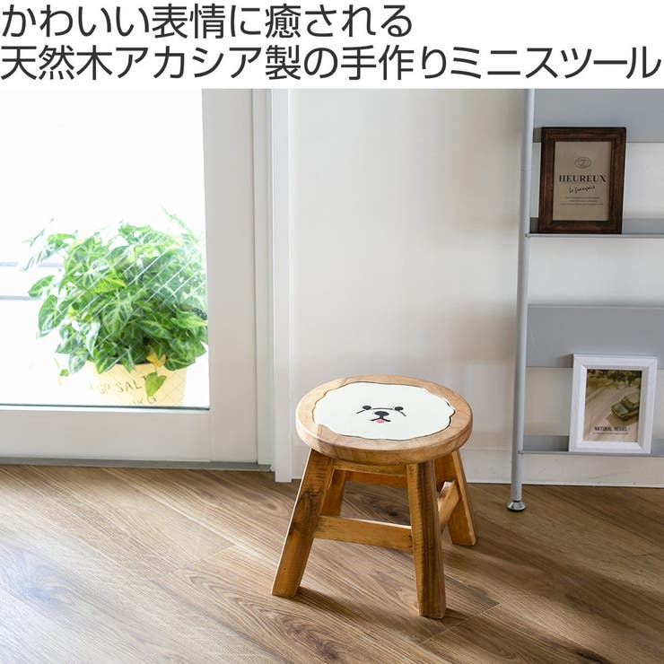 スツール ビションフリーゼ 木製[品番：KRFH0024387]｜livingut