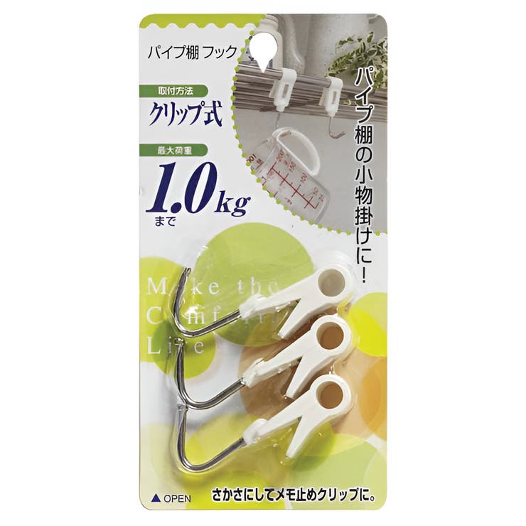 フック パイプ棚フック 3個セット | livingut | 詳細画像3 
