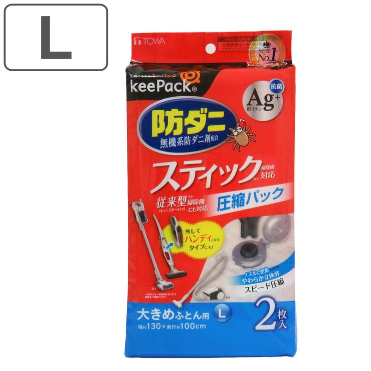 布団圧縮袋 防ダニ銀抗菌ふとん圧縮パックL 2枚入 | livingut | 詳細画像1 