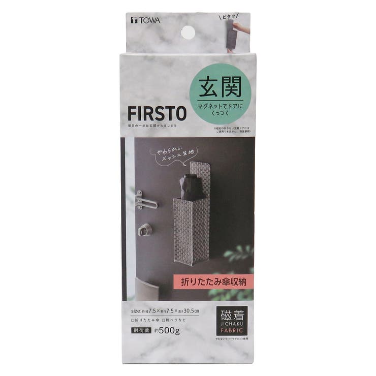 玄関収納 FIRSTO マグネット折りたたみ傘収納 | livingut | 詳細画像7 