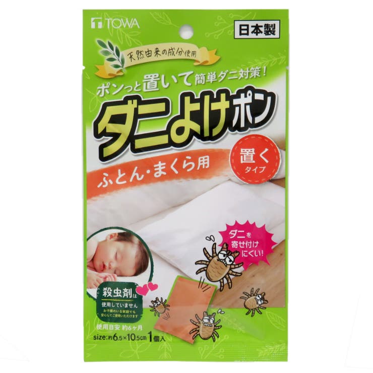 ダニ除けシート ダニ除けポン 布団用 | livingut | 詳細画像1 