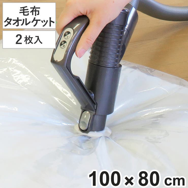 圧縮袋 毛布 タオルケット用 | livingut | 詳細画像1 