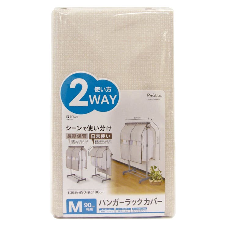 ハンガーラックカバー M 幅90cm | livingut | 詳細画像7 