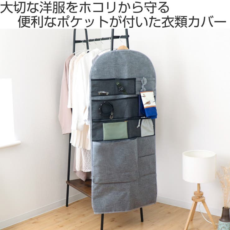 衣類カバー ロング ストレリアカチオン | livingut | 詳細画像2 
