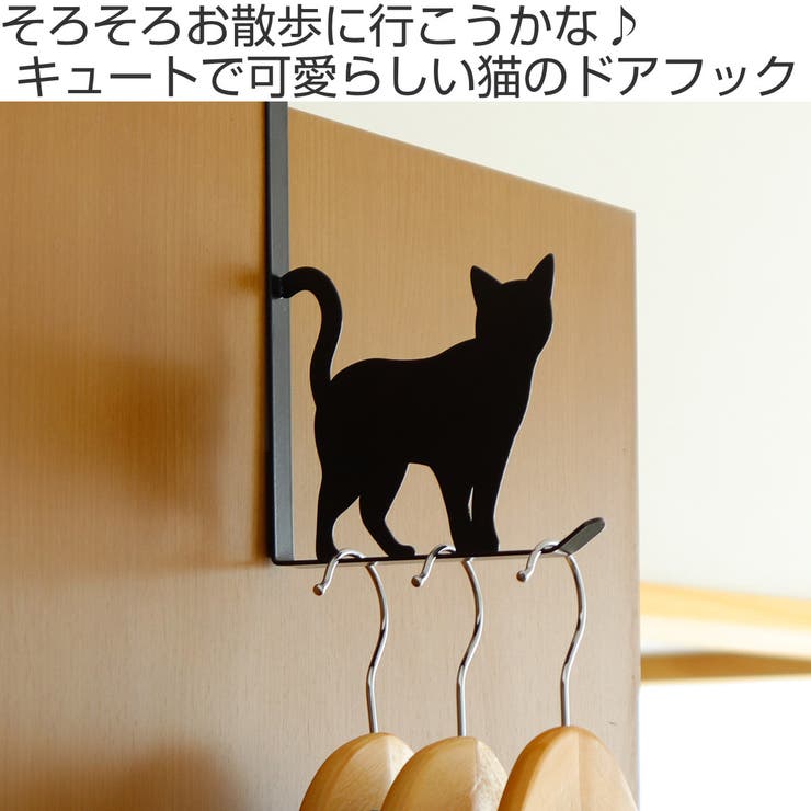 ドアフック キャットドアフック おさんぽ | livingut | 詳細画像2 