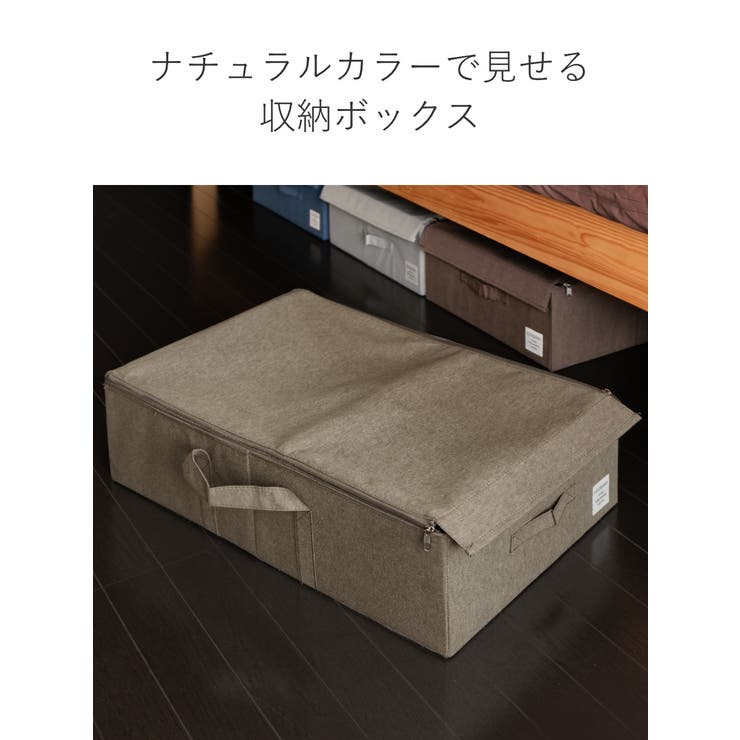 収納ボックス ストレリアナチュレ ベッド下 | livingut | 詳細画像6 