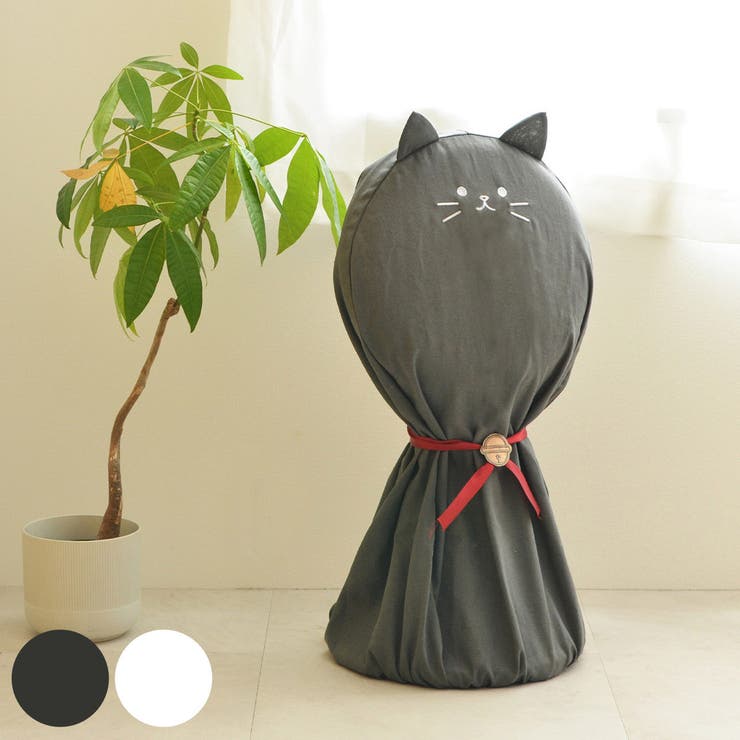 収納袋 猫家電カバー 扇風機カバー | livingut | 詳細画像1 