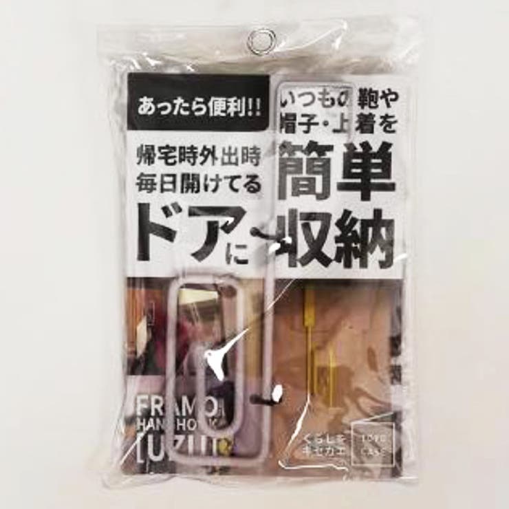 ドアフック ロング フレーモ | livingut | 詳細画像8 