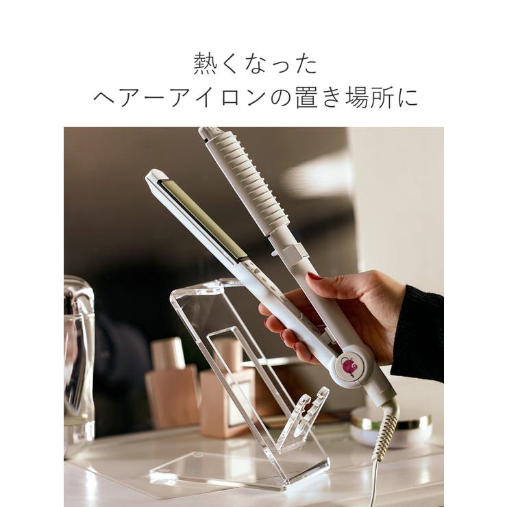 ヘアーアイロンスタンド amenist アクリル | livingut | 詳細画像6 