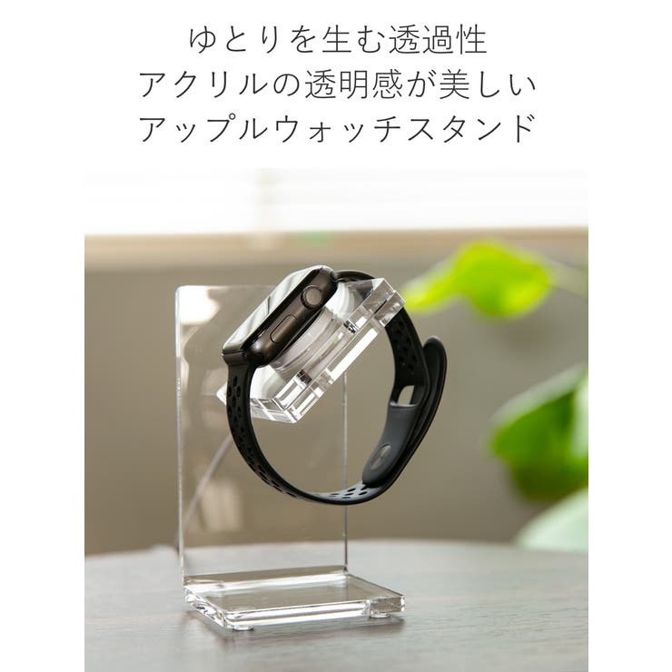 アップルウォッチスタンド amenist アクリル製 | livingut | 詳細画像5 