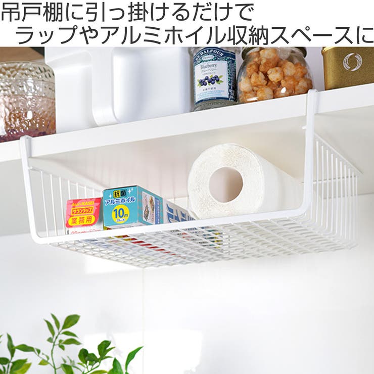 戸棚下収納 Blance ブランス | livingut | 詳細画像2 