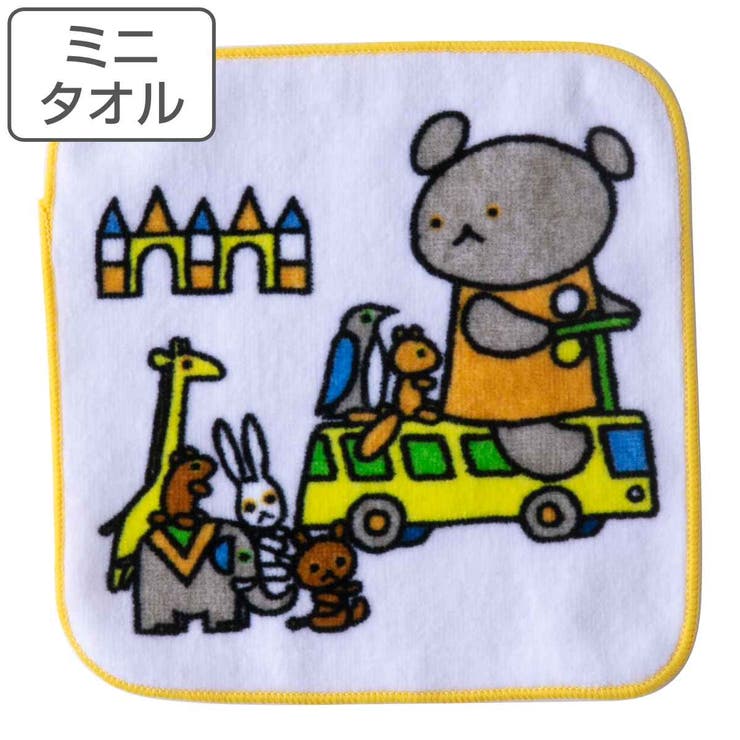 ミニタオル こぐまちゃん 15×15cm | livingut | 詳細画像1 