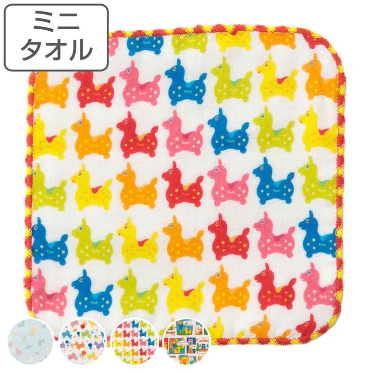 ミニタオル RODY ガーゼミニハンカチ | livingut | 詳細画像1 