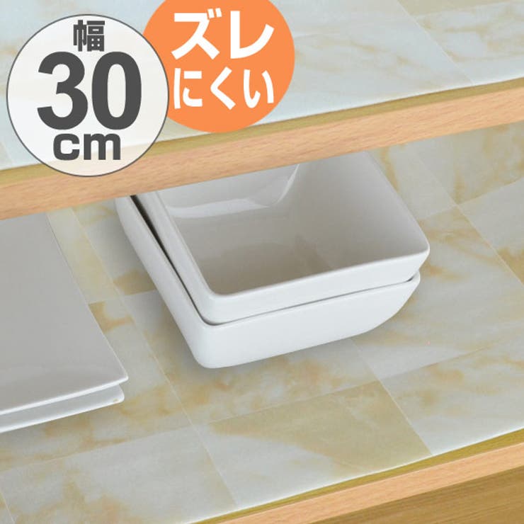食器棚シート 石目 30×360cm | livingut | 詳細画像1 