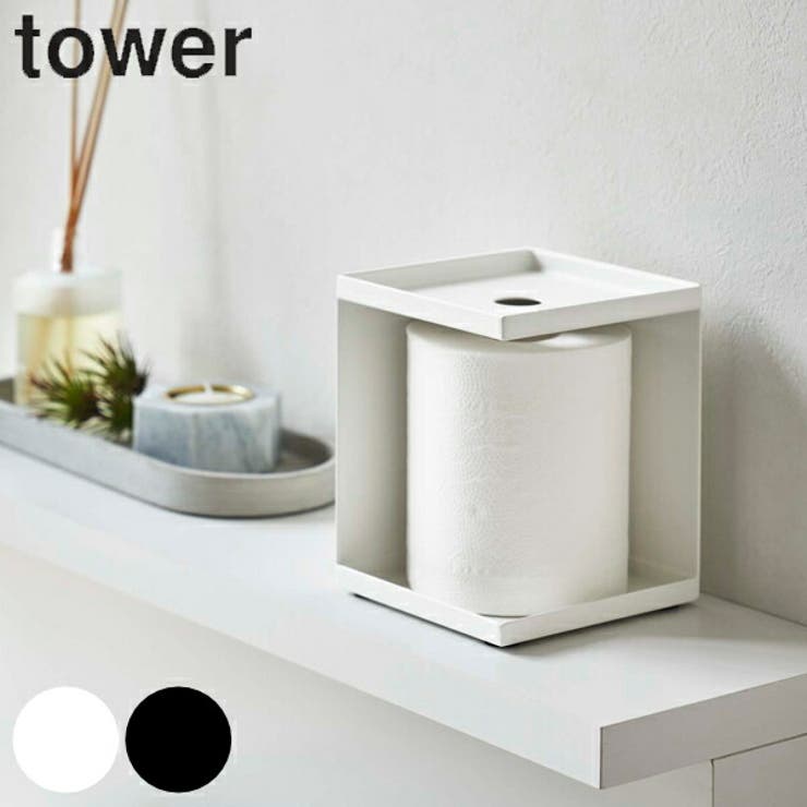トイレットペーパー収納 トイレットペーパーホルダー タワー トイレットペーパー収納 トイレットペーパーホルダー タワー