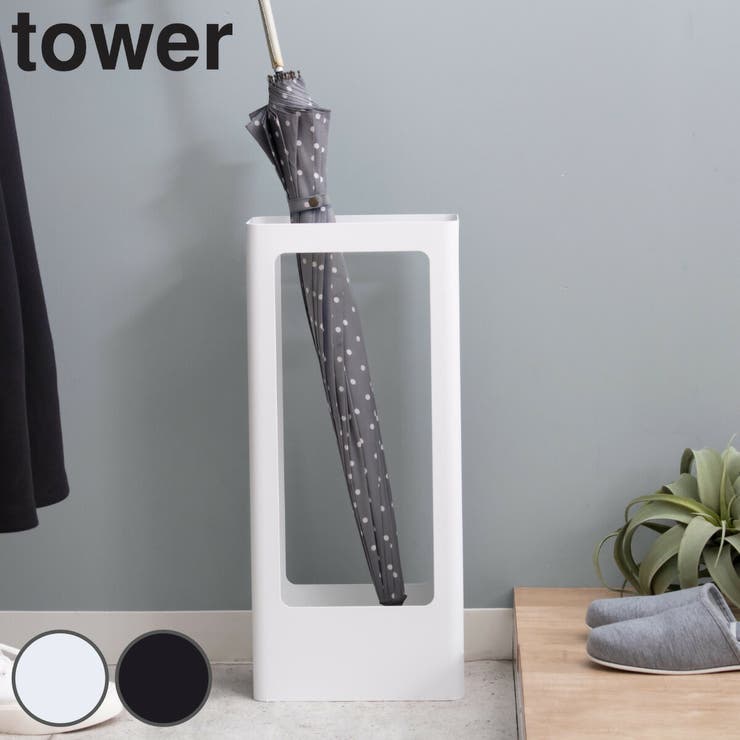 tower 傘立て スリム | livingut | 詳細画像1 