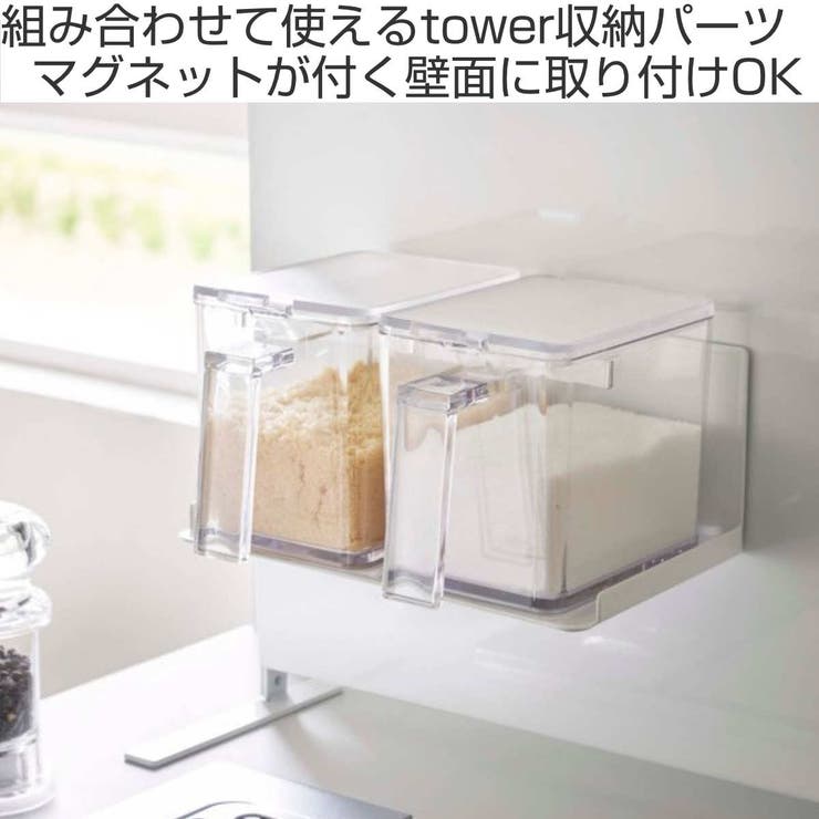 山崎実業 tower マグネット調味料ストッカーラック | livingut | 詳細画像2 