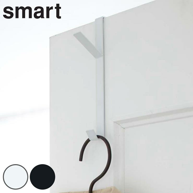 smart ドアハンガー スマート | livingut | 詳細画像1 