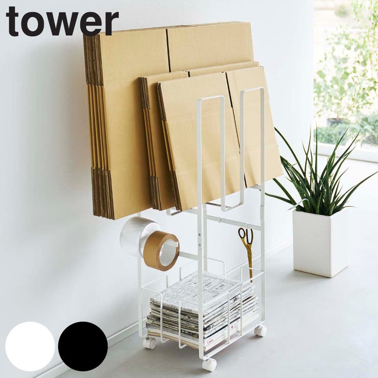 ダンボール＆新聞ストッカー タワー tower | livingut | 詳細画像1 