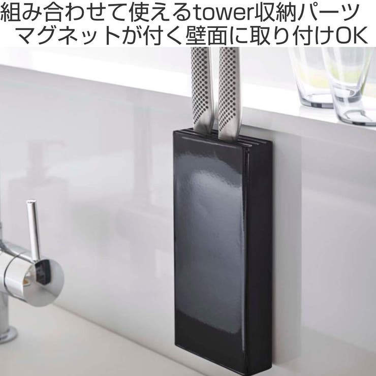 tower マグネット包丁スタンド タワー | livingut | 詳細画像2 