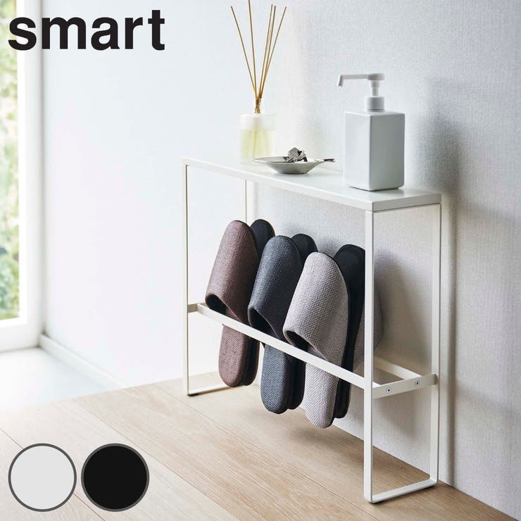 smart 天板付きスリッパラック 山崎実業[品番：KRFH0024677]｜livingut