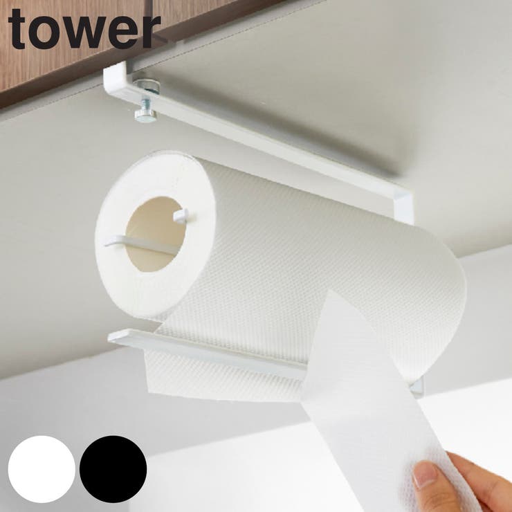 tower 片手でカット戸棚下キッチンペーパーホルダー タワー | livingut | 詳細画像1 