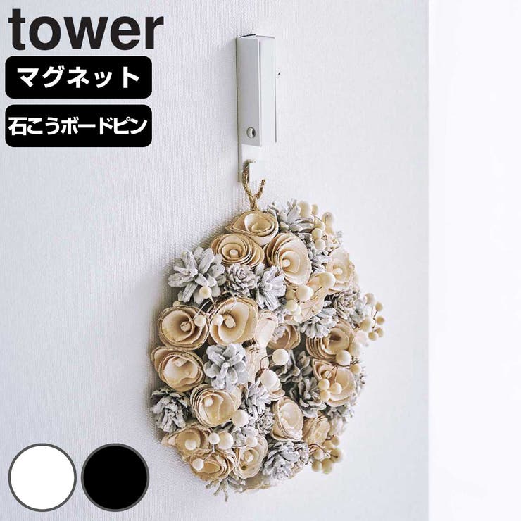 山崎実業 tower マグネット風鈴＆しめ縄ホルダータワー | livingut | 詳細画像1 