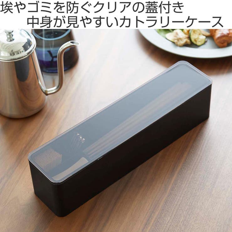 tower 蓋付きカトラリーケース ロング[品番：KRFH0025812]｜livingut