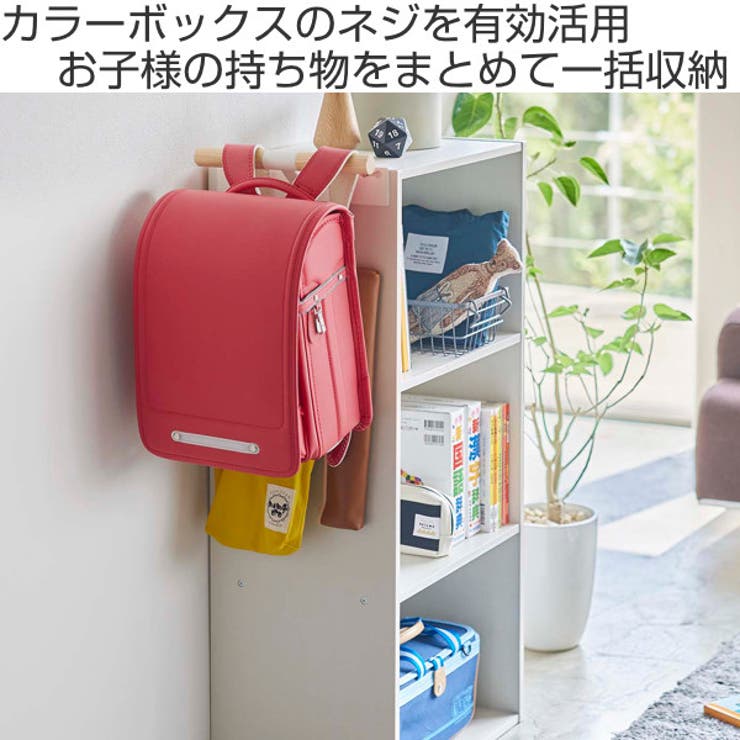 RIN カラーボックス横 ランドセル＆リュックハンガー | livingut | 詳細画像2 