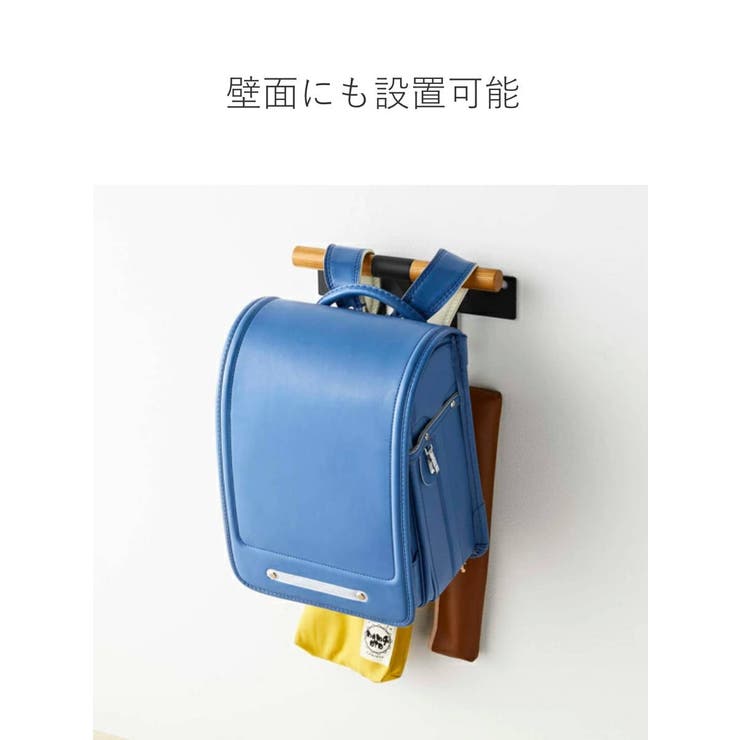 RIN カラーボックス横 ランドセル＆リュックハンガー | livingut | 詳細画像8 