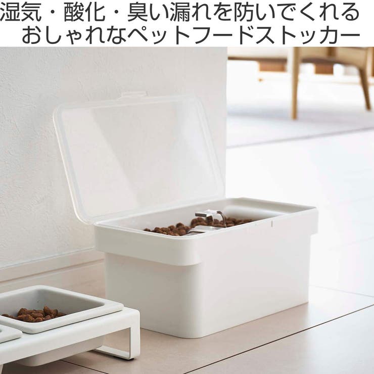 山崎実業 tower 密閉ペットフードストッカー | livingut | 詳細画像2 