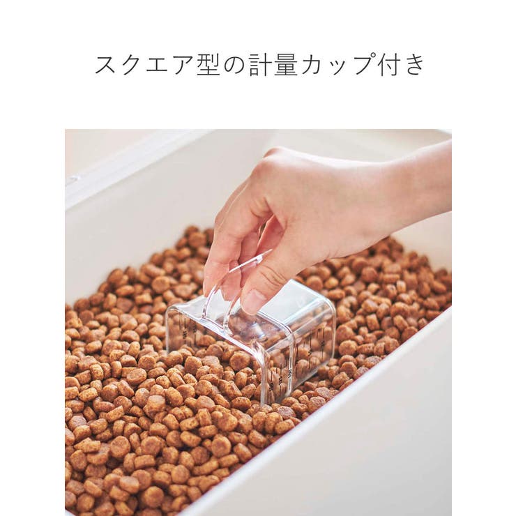 山崎実業 tower 密閉ペットフードストッカー | livingut | 詳細画像6 