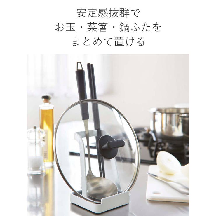 山崎実業 tower お玉＆鍋ふたスタンド | livingut | 詳細画像5 