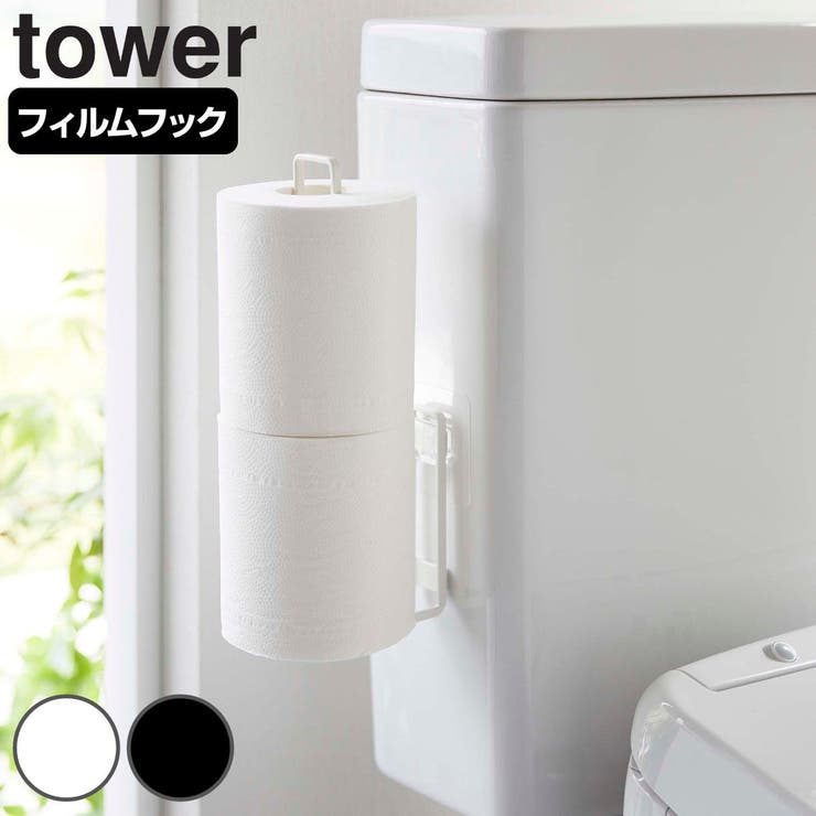 tower フィルムフック トイレットペーパーホルダー | livingut | 詳細画像1 