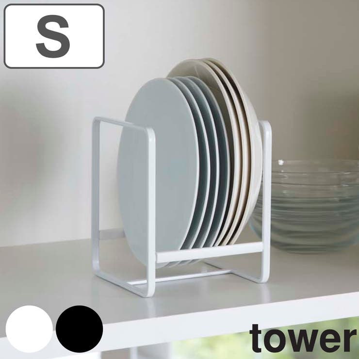 tower ディッシュラック タワー | livingut | 詳細画像1 