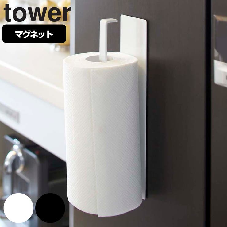 tower マグネットキッチンペーパーホルダー タワー | livingut | 詳細画像1 