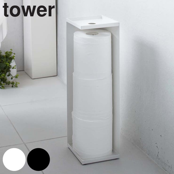 tower トイレットペーパーホルダー タワー | livingut | 詳細画像1 
