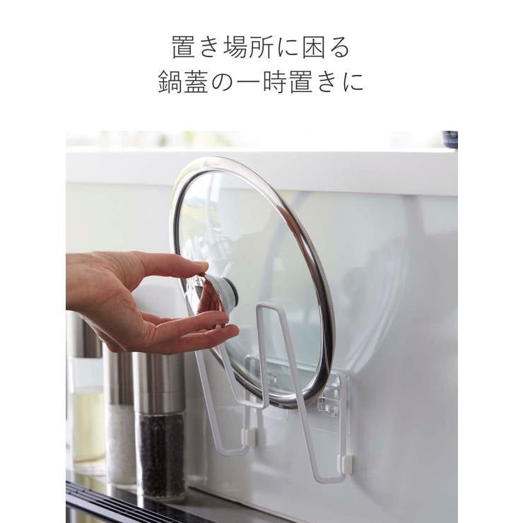 山崎実業 tower フィルムフック鍋蓋ホルダー | livingut | 詳細画像6 