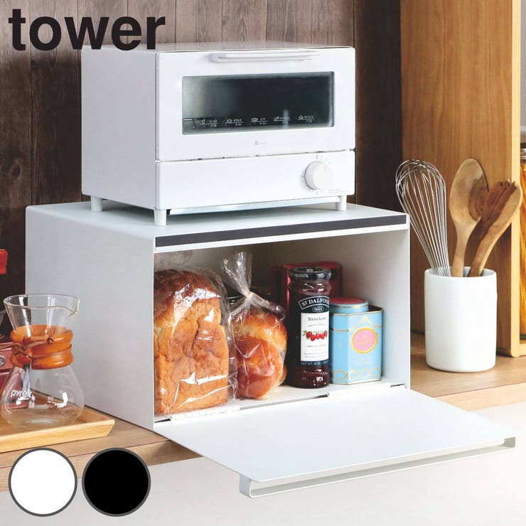 山崎実業 tower ブレッドケース[品番：KRFH0036446]｜livingut