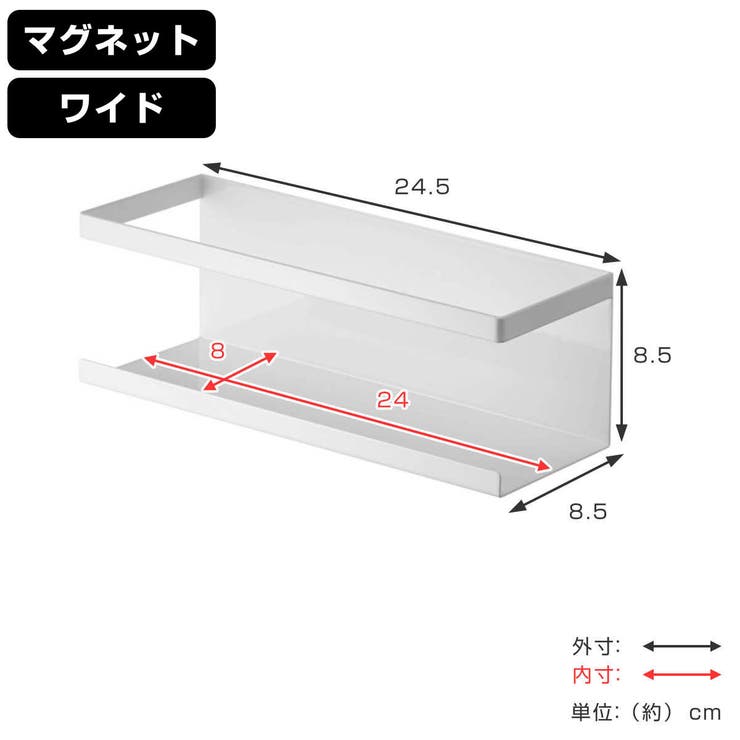 山崎実業 tower マグネットラック[品番：KRFH0011883]｜livingut