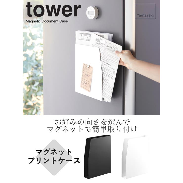 山崎実業 tower マグネットプリントケース | livingut | 詳細画像2 