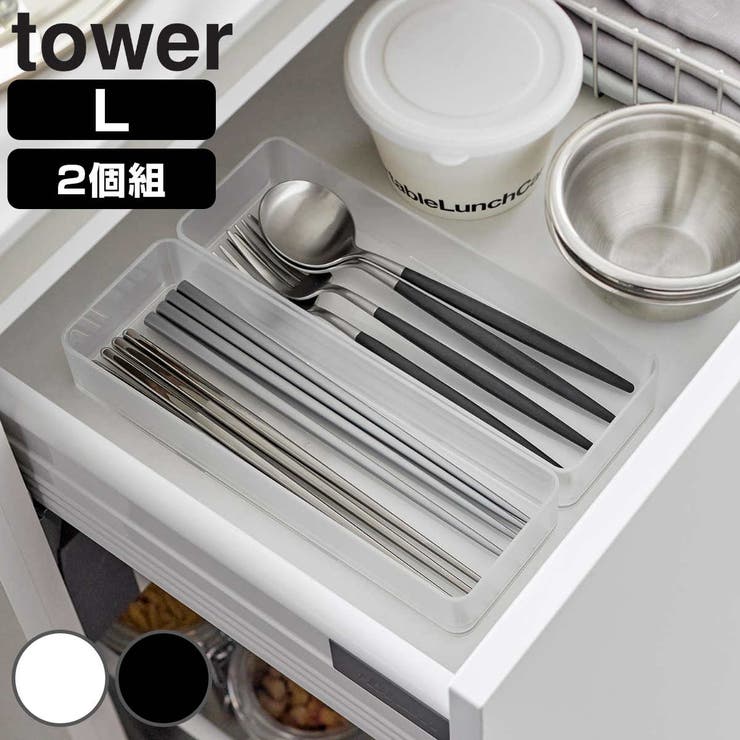 縦横重ねられる引き出し整理収納ケース タワー Ｌ | livingut | 詳細画像1 